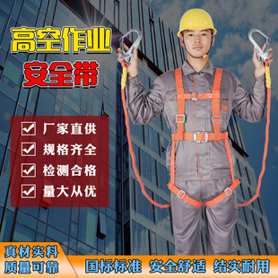 五点式 高空安全带双背全身保险带建筑工地户外作业防坠安全绳套装