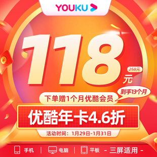 优酷年卡 优酷会员官方充值youku12个月会员