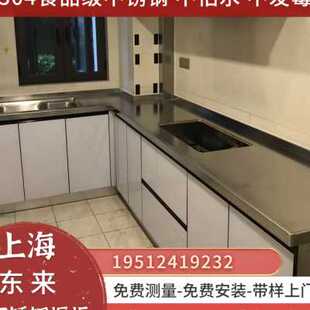 上海不锈钢整体橱柜定制304不锈钢台面厨房加厚灶台面板橱柜定a.