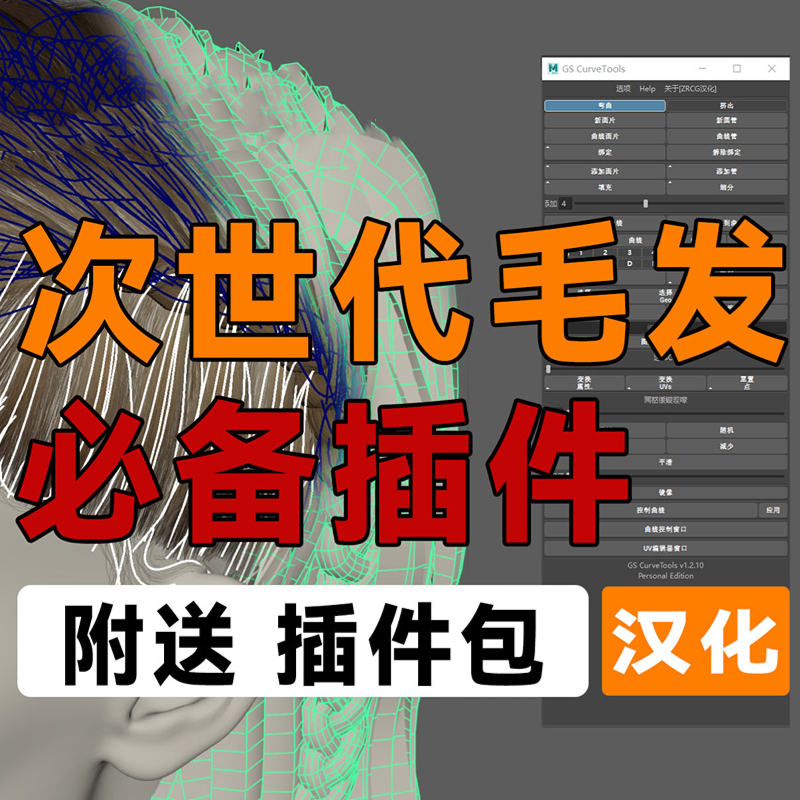 中文版 Maya曲线管道面片毛发插件 CurveTools 马良中国网