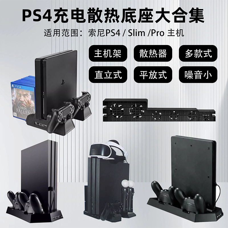 傲硕OSTENT Slim Pro充电散热底座支架ps4手柄双充多合一可放游戏光盘碟VR眼镜托盘ps4散热支架 包邮 PS4 Sony