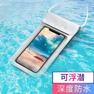 手机防水袋可触屏游泳潜水海边泡温泉漂流专用男女挂脖手机套sj