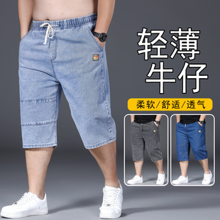 子肥佬中裤 牛仔短裤 加肥加大码 薄款 裤 男夏季 男宽松直筒男士 七分裤