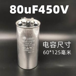 100uF450V空气能空调电容器压缩机启动油浸铝壳防爆 80uF 70uF