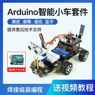 arduino智能小车机器人套件UNO 遥控 避障 蓝牙机器人套件 R3循迹
