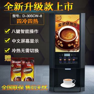 溢浓情速溶咖啡机商用全自动办公室家用冷热饮奶茶饮料饮水一体机