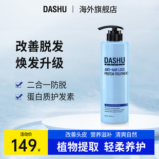 DASHU 韩国正品 专用蛋白质护发素免洗洗头发洗发水官方品牌 男士