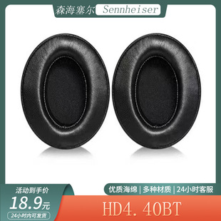 耳罩海绵套替换配件 适用Sennheiser森海塞尔HD4.40BT耳机套头戴式