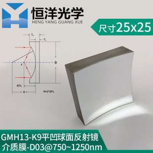 K9平凹球面介质膜高反射镜0度入射尺寸25 1250镜片 25mm波长750