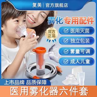 家用配件管咬嘴头六件套正品 医用雾化管一次性通用儿童雾化器套装