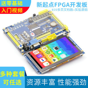 网红新起点FPGA开发板 EP4CE10 NIOS学习板速度 超STM32单片机