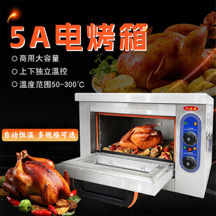 新穗海电烤箱5A电焗炉电烤炉烤鸡炉焗饭小容量烤炉恒温自动温控炉