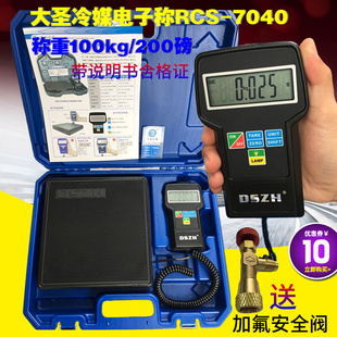 正品 大圣高精度冷媒计重称RCS7040便携式 制冷剂加氟电子秤工具