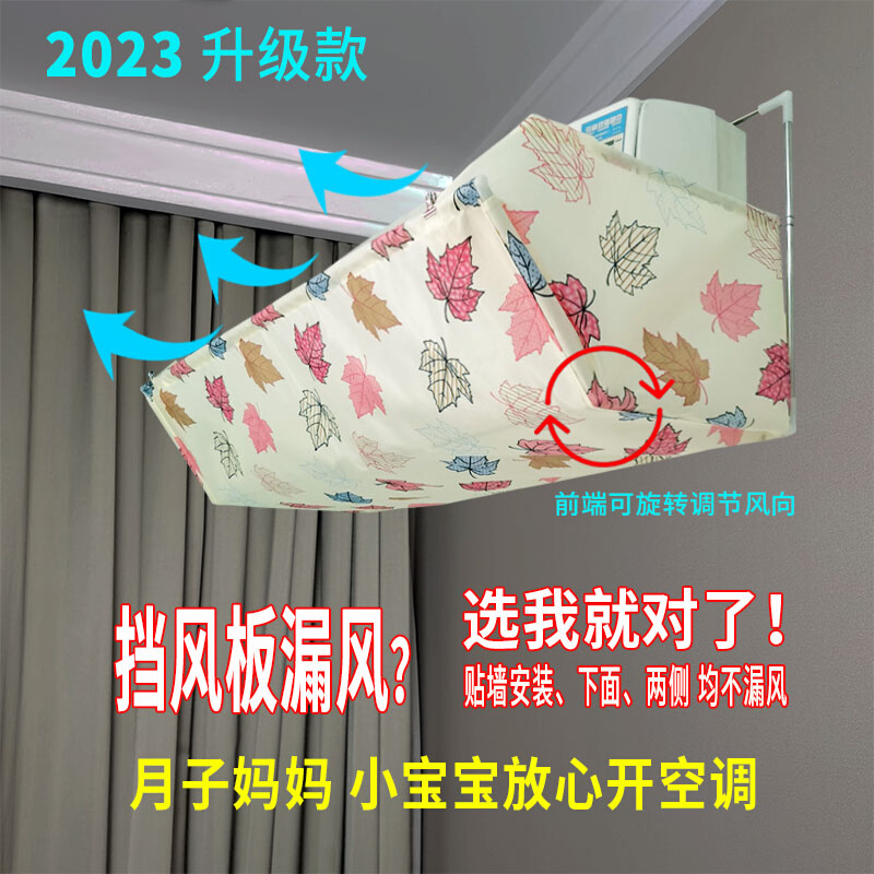2023月子空调挡风罩挡风板空调防直吹挡冷气挡板婴儿孕妇老人适用