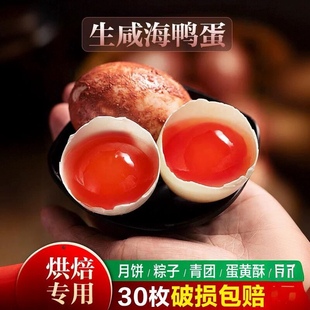 正宗生咸鸭蛋新鲜红泥腌制烘焙专用流油蛋黄酥月饼粽子红心生咸蛋