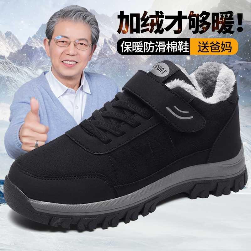 爸爸鞋 棉鞋 加绒保暖老人防滑加厚中老年健步防滑老北京布鞋 男 冬季