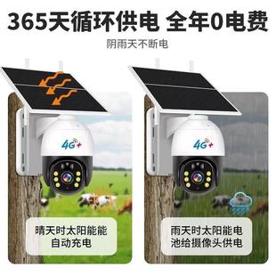 太阳能监控器无电无网360度手机远程带语音家用室外夜视4G摄像头