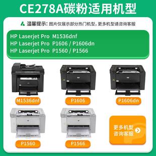 P1606dn激光 CE278A打印机墨粉P1606 适用惠普M1536dnf碳粉hp78a