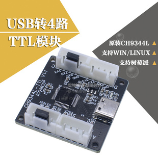 Type 路4USB转TTL模块 树莓派 C接口 四路串口扩展 Linux CH9344L