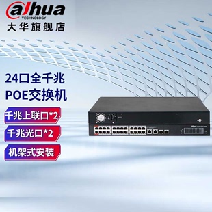 dahua大华全千兆交换机24口poe供电交换器DH S3000C 24GT2GT2GF