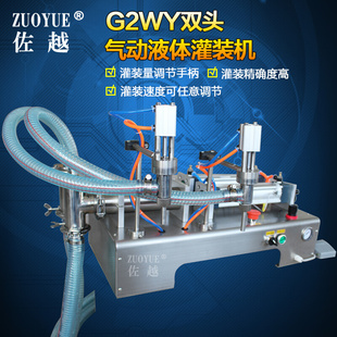 佐越G2WY1000ml双头液体卧式 自动灌装 机 润滑油分装 气动灌装