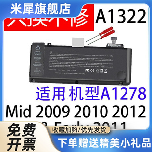 笔记本 A1322 A1278 13" 电池 2012 Pro 2009 适用于