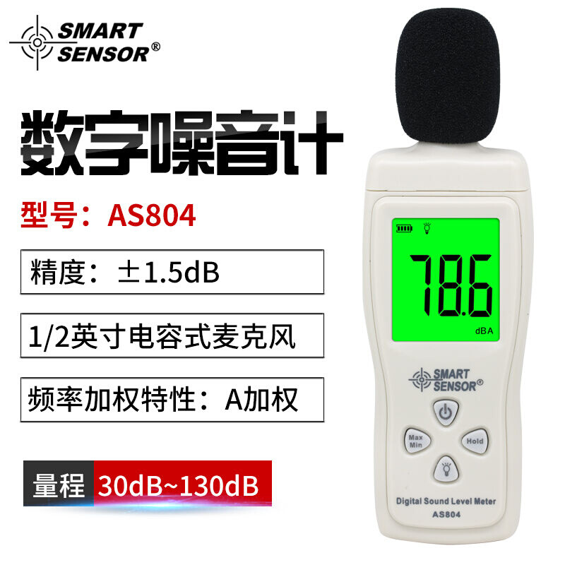 噪音测试计噪音仪声级计高精度AS804 希玛AS804噪音计分贝仪便携式