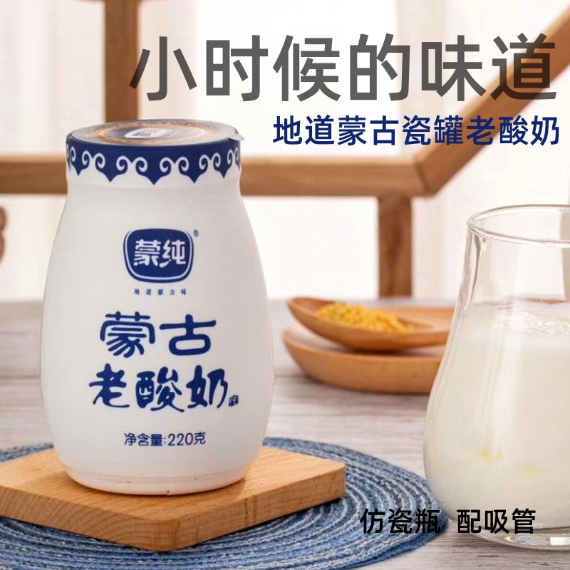益生菌酸牛奶内蒙古酸奶特产老北京小瓷瓶 蒙纯蒙古老酸奶仿瓷罐装