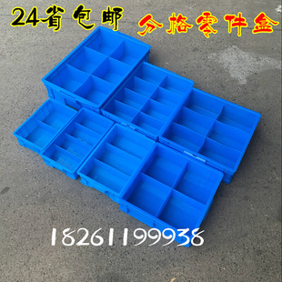 长方形周转箱塑料盒零件盒分格箱多格箱螺丝盒分类盒收纳盒子