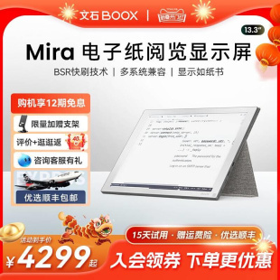 BOOX电子水墨 文石BOOX Mira 13.3英寸墨水屏显示器 咨询领券