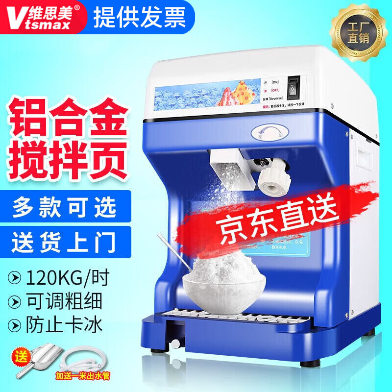 维思美奶茶店大功率刨冰机碎冰机商用电动冰沙机冰粥冰汤圆冰粉刨