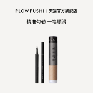 FLOWFUSHI EOL极细眼线液笔2023新版 官方旗舰店正品 日本UZU