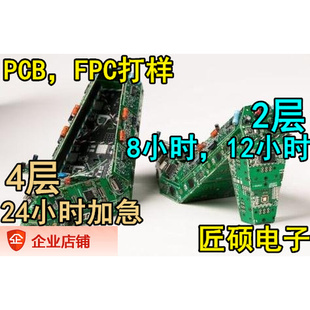PC打B样PCB电路板制作 批量生产 四层板打样 线路板加工 加急