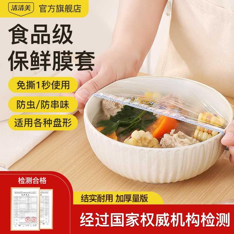 清清美一次性保鲜膜套专用食品级PE厨房家用碗套保鲜袋膜罩碗盘盖