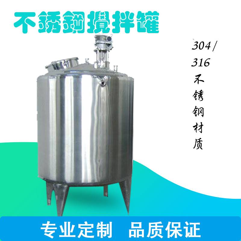搅拌罐混合搅 高档304L电加热单层不锈钢搅拌桶液体搅拌罐化工立式