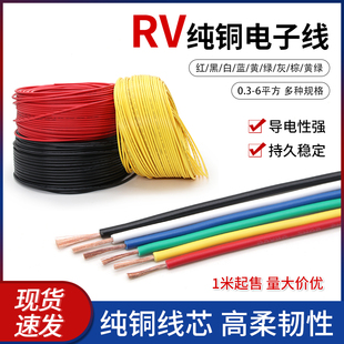 RV单芯多股纯铜电子线电源控制信号线 包邮 6平方铜芯连接线 0.3