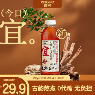 瑞果 3瓶 红豆薏米水植物蛋白饮料0糖0卡0脂750g