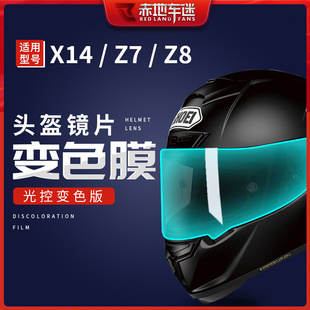适用SHOEI头盔镜片Z7 X15 X14 保护贴膜全盔光控变色日夜通用
