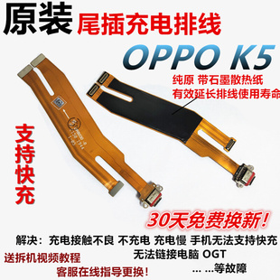 适用OPPO k5尾插排线 尾插充电连接排线USB数据 Realmex2充电接口