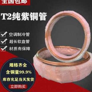 新品 品 空调铜管软态铜管 厂促T2紫铜盘管 纯紫铜管4