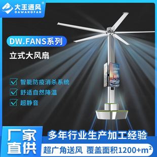 DW.fans系列立式 风扇 工业立式 工厂车间商用落地式 大风扇