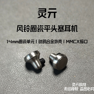 压电陶瓷石墨烯振膜双腔MMCX有线耳机 灵亓风铃发烧动铁味静电单元