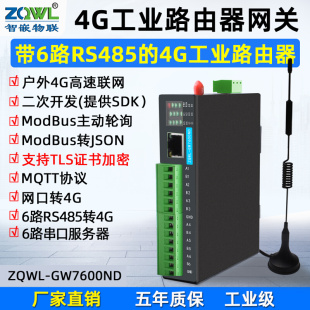 4G插卡路由器4GDTU主动轮询6路RS485转4G无线移动路由Modbus网关