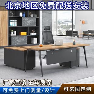 办公 北京办公桌椅组合总裁桌现代简约大班台经理桌主管桌板式 新款