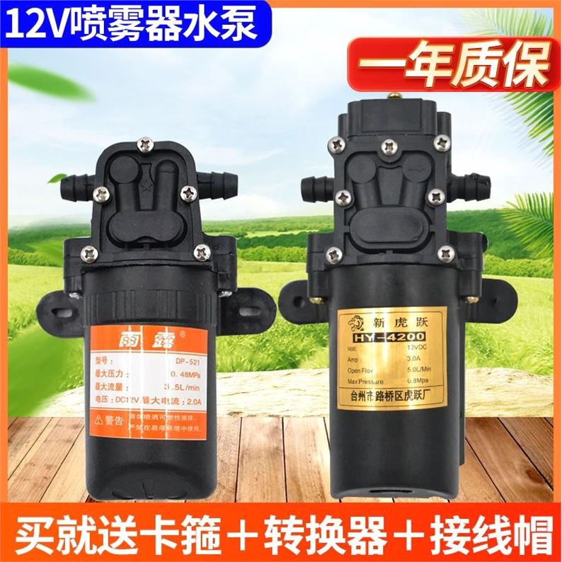 日本进口12V农用电动喷雾器水泵隔膜泵高压智能泵自吸泵大功率打
