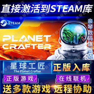 Steam正版 Planet CDKEY国区全球区The Crafter电脑PC中文游戏 星球工匠行星工匠激活码