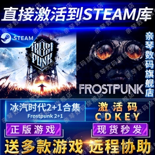 Steam正版 CDKEY国区全球区Frostpunk 1合集激活码 2电脑PC中文游戏 寒霜朋克冰汽时代2