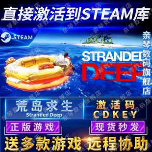 Steam正版 荒岛求生深海搁浅激活码 Deep电脑PC中文游戏 CDKEY国区全球区实境求生Stranded