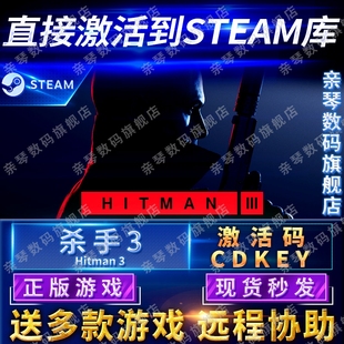 CDKEY国区全球区HITMAN3电脑PC中文游戏 杀手3杀手暗杀世界激活码 Steam正版