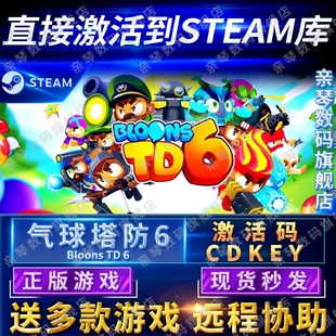 6电脑PC中文游戏 CDKEY国区全球区猴子塔防6 Bloons 气球塔防6激活码 Steam正版